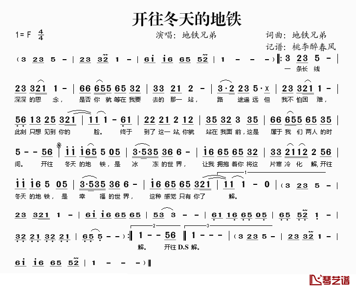 开往冬天的地铁简谱(歌词)_地铁兄弟演唱_桃李醉春风记谱