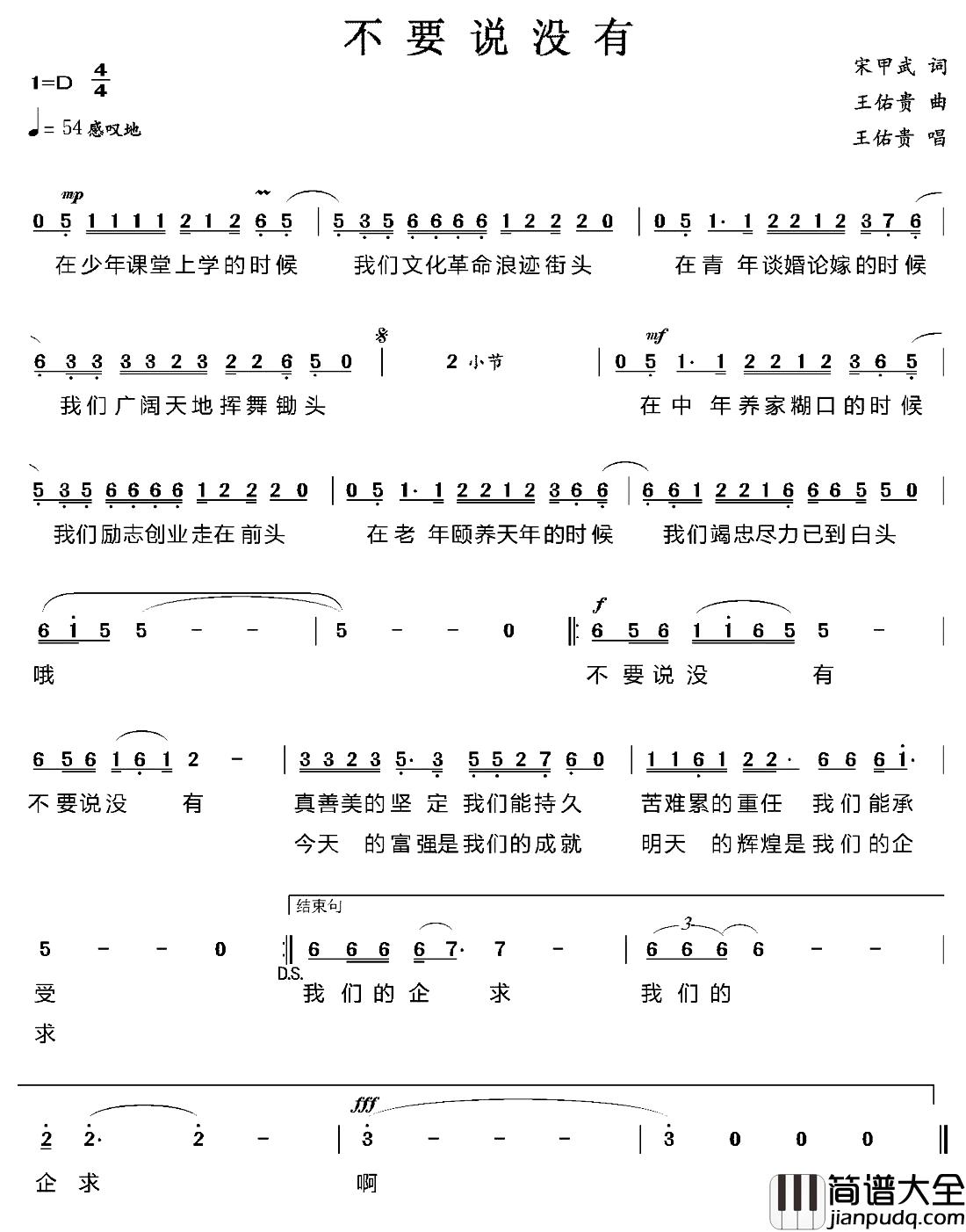 不要说没有简谱_王佑贵演唱