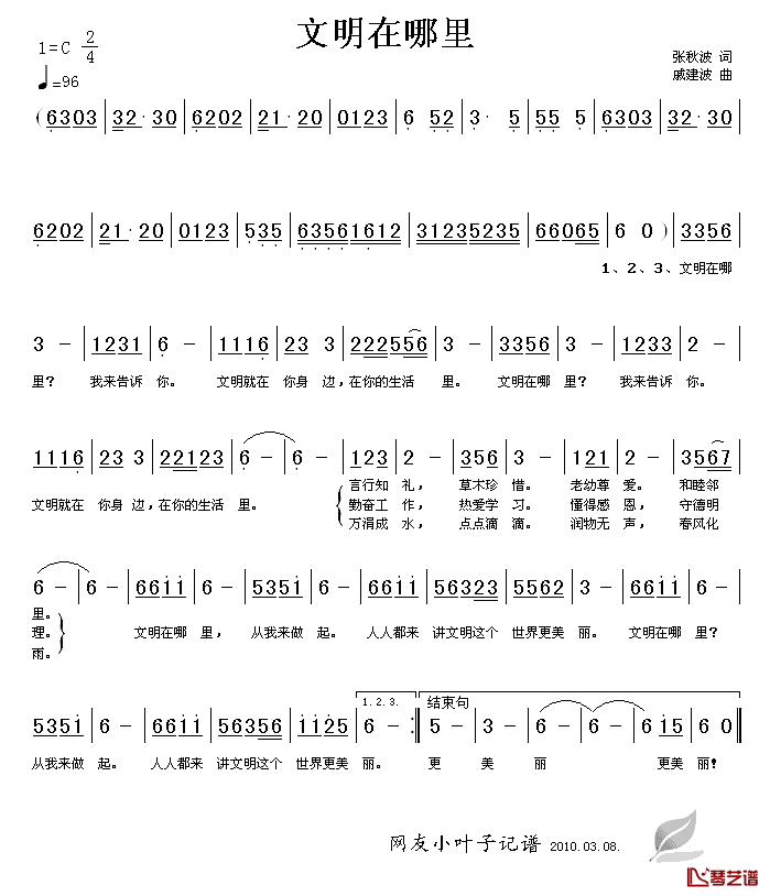 文明在哪里简谱_张秋波词_戚建波曲佚名_