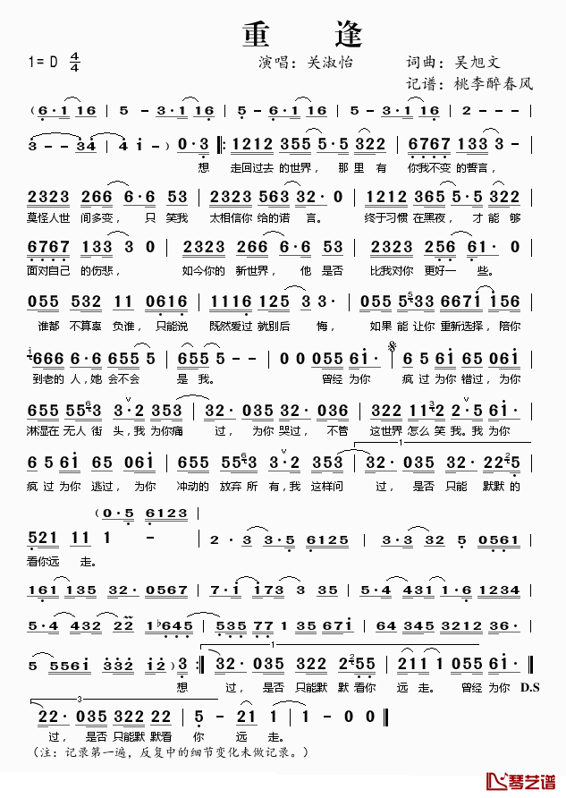 重逢简谱(歌词)_关淑怡演唱_谱友桃李醉春风上传