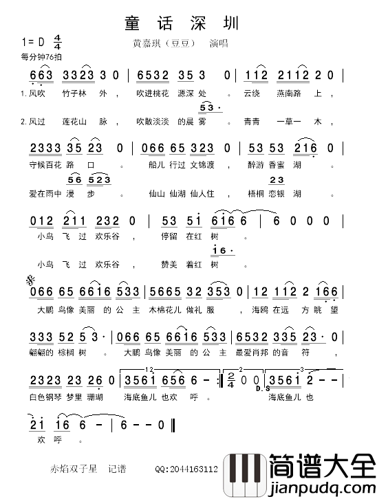 童话深圳简谱_黄嘉琪演唱