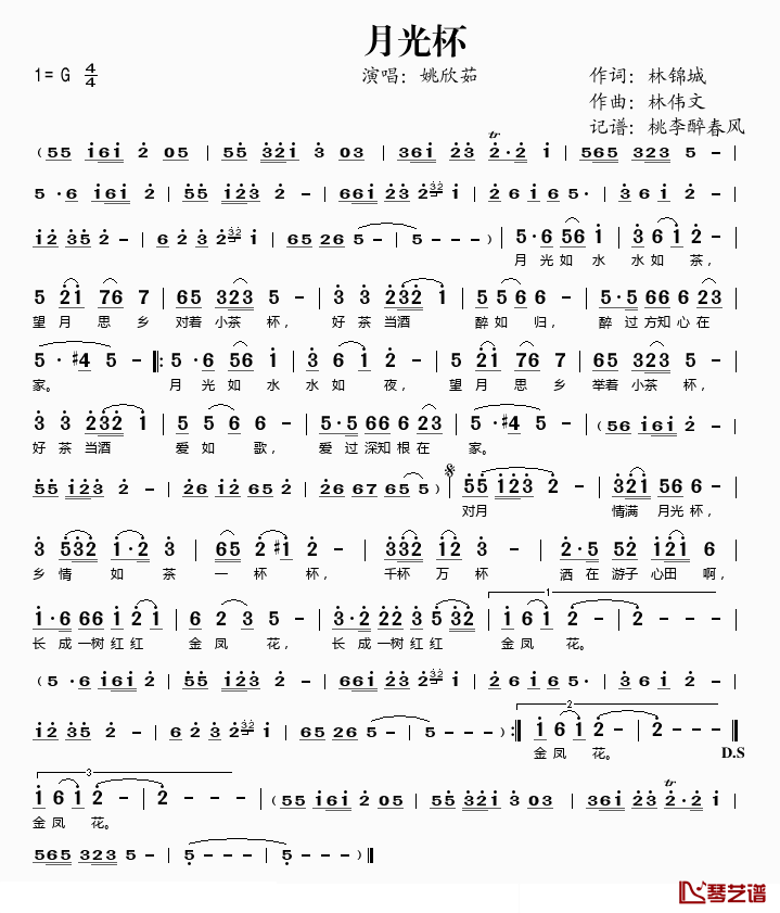 月光杯简谱(歌词)_姚欣茹演唱_桃李醉春风记谱