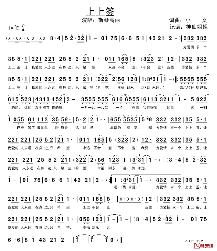 上上签简谱_小文词/小文曲斯琴高丽_