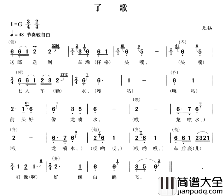 无锡民歌：了歌简谱_