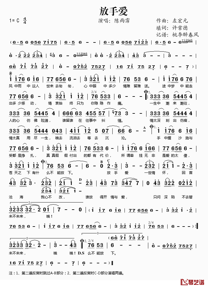 放手爱简谱(歌词)_陈雨霈演唱_桃李醉春风_记谱上传