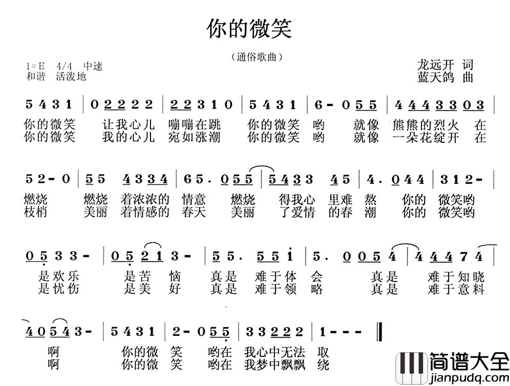 你的微笑简谱_龙远开词_蓝天鸽曲