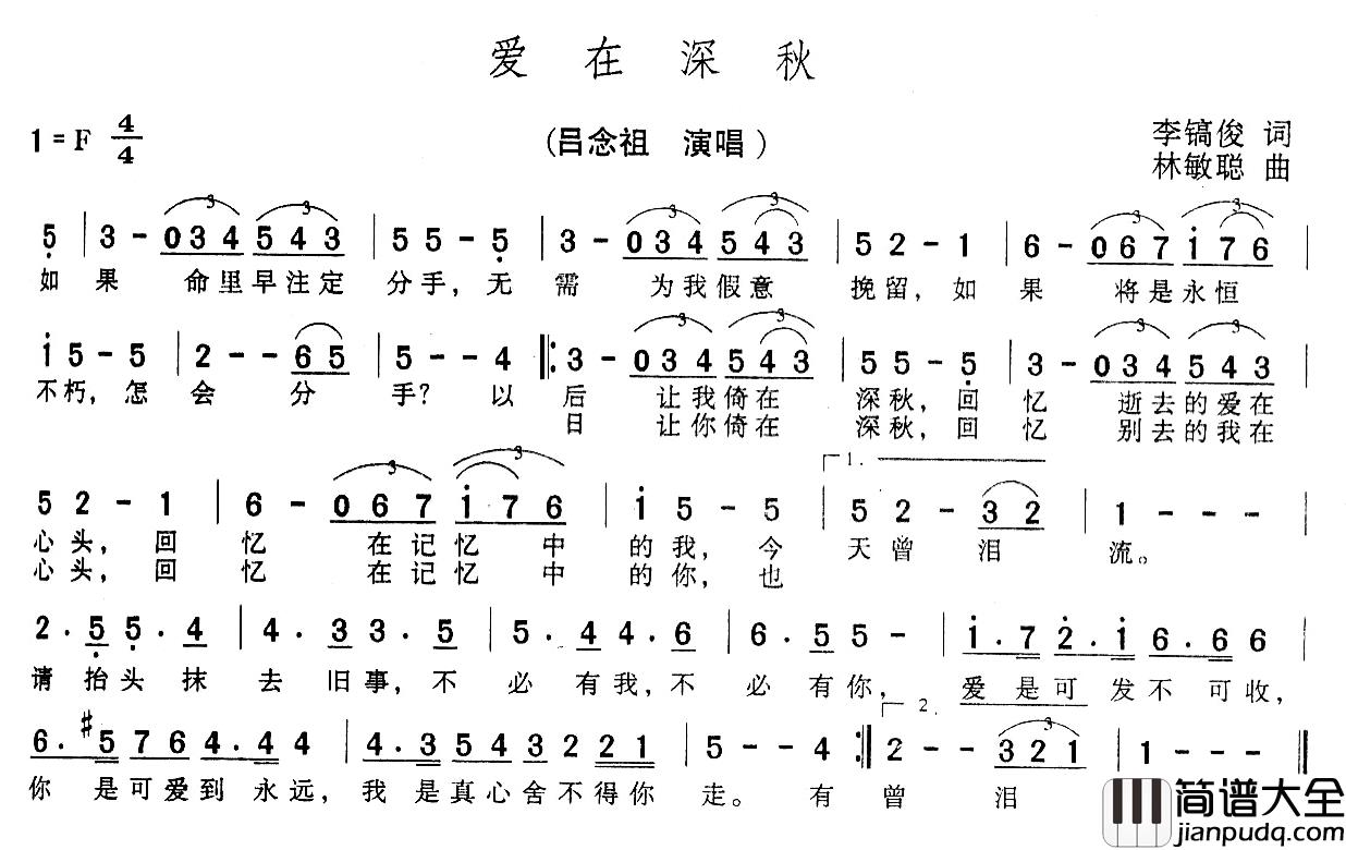 爱在深秋简谱_吕念祖演唱版_林敏聪曲吕念祖_