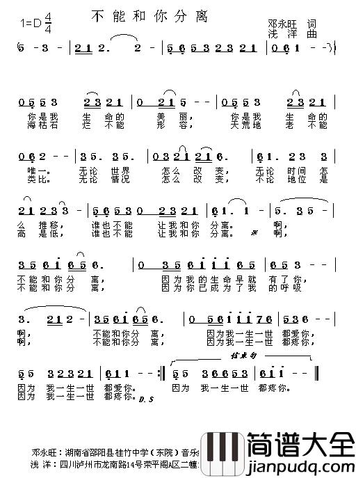 不能和你分离简谱_邓永旺词/浅洋曲