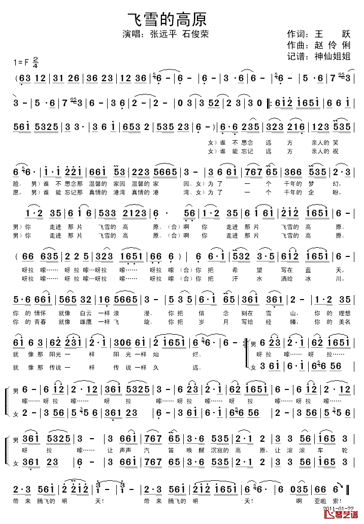 飞雪的高原简谱_王跃词/赵伶俐曲张远平、石俊荣_