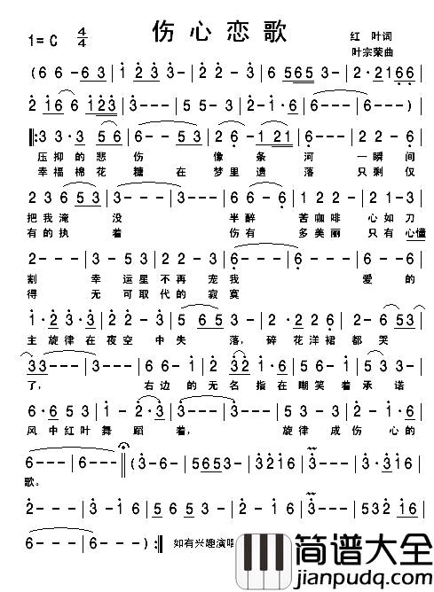 伤心恋歌简谱_红叶词/叶宗荣曲