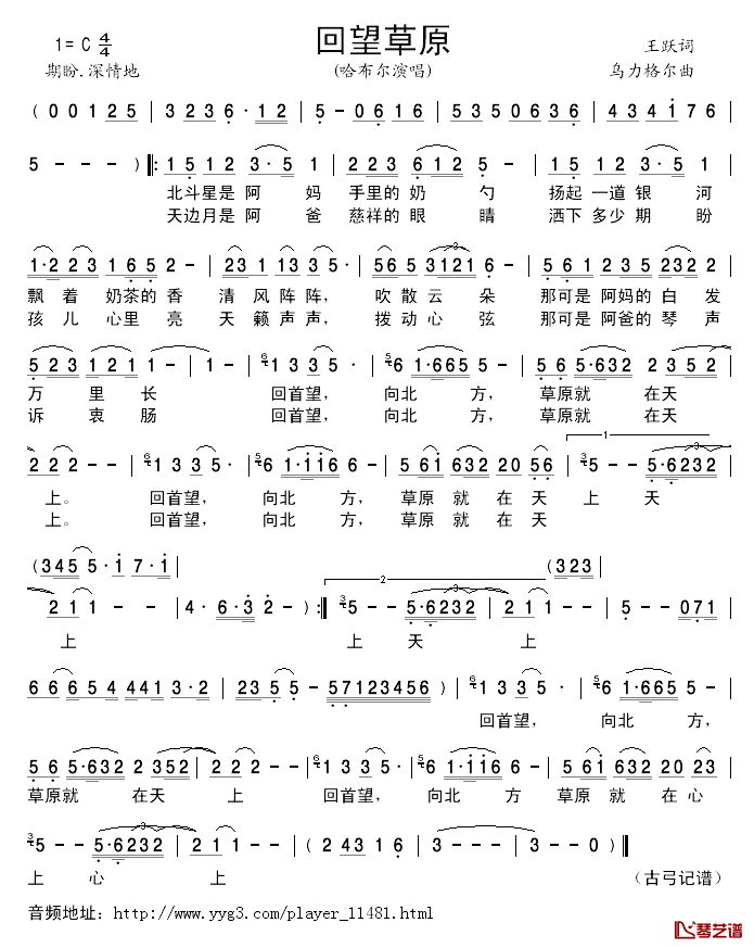 回望草原简谱_王跃词_乌力格尔曲哈布尔_