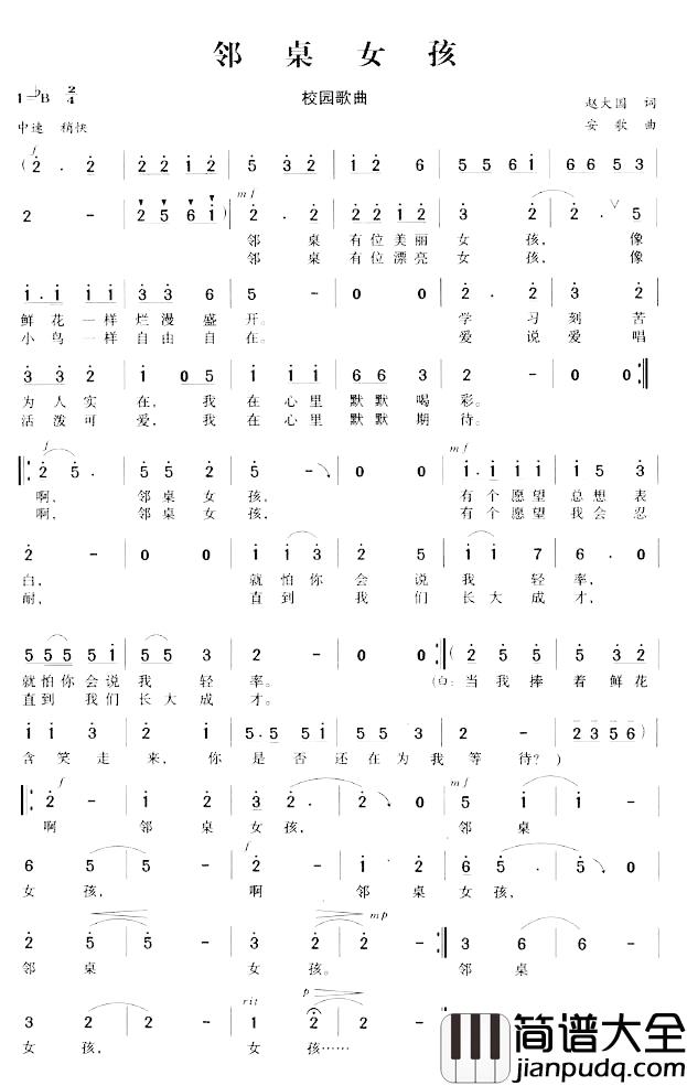 邻桌女孩简谱_赵大国词/安歌曲