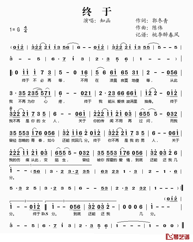 终于简谱(歌词)_知函演唱_桃李醉春风记谱