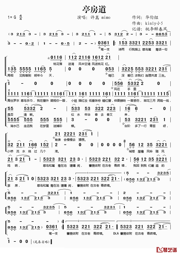 亭房道简谱(歌词)_许嵩/Mimo演唱_桃李醉春风记谱