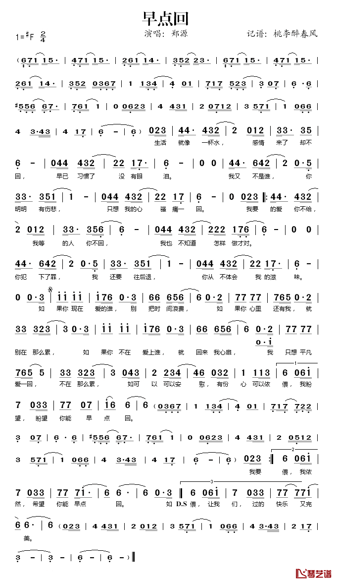 早点回简谱(歌词)_郑源演唱_桃李醉春风记谱