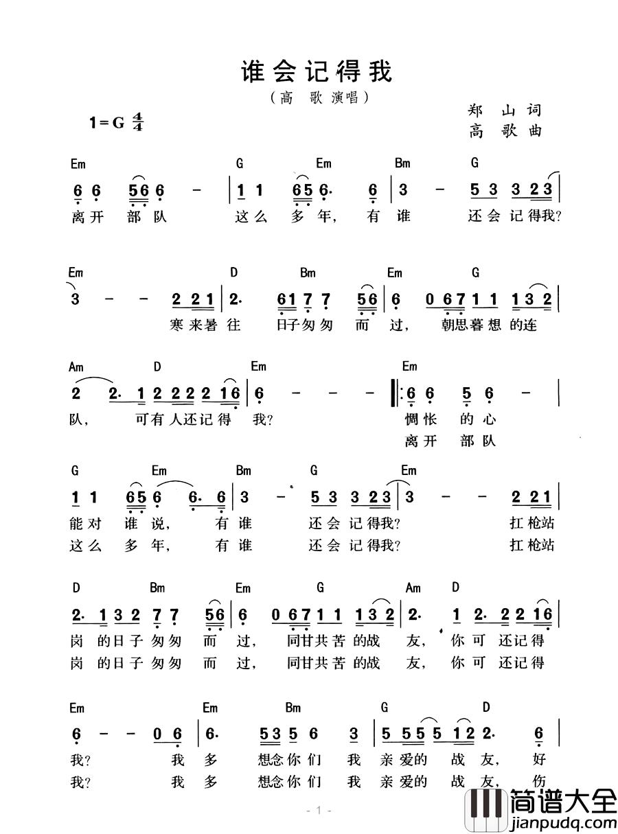 谁会记得我简谱_郑山词/高歌曲高歌_