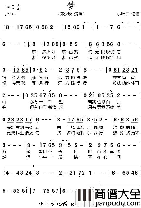 梦简谱_郑少秋演唱