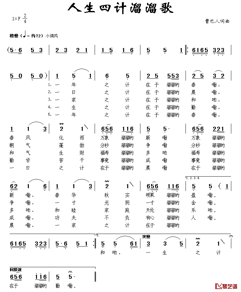 人生四计溜溜歌简谱_曹巴人词/曹巴人曲
