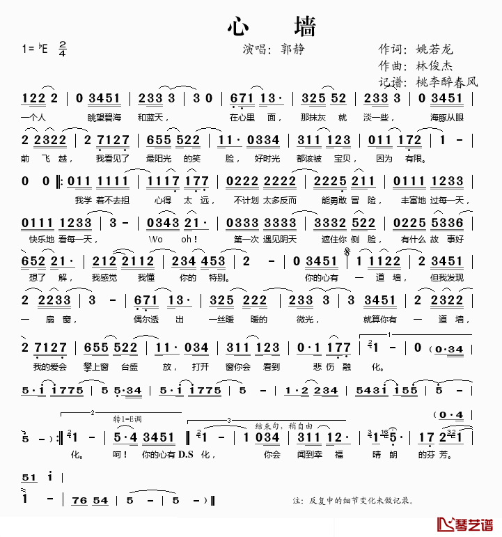 心墙简谱(歌词)_郭静演唱_桃李醉春风记谱