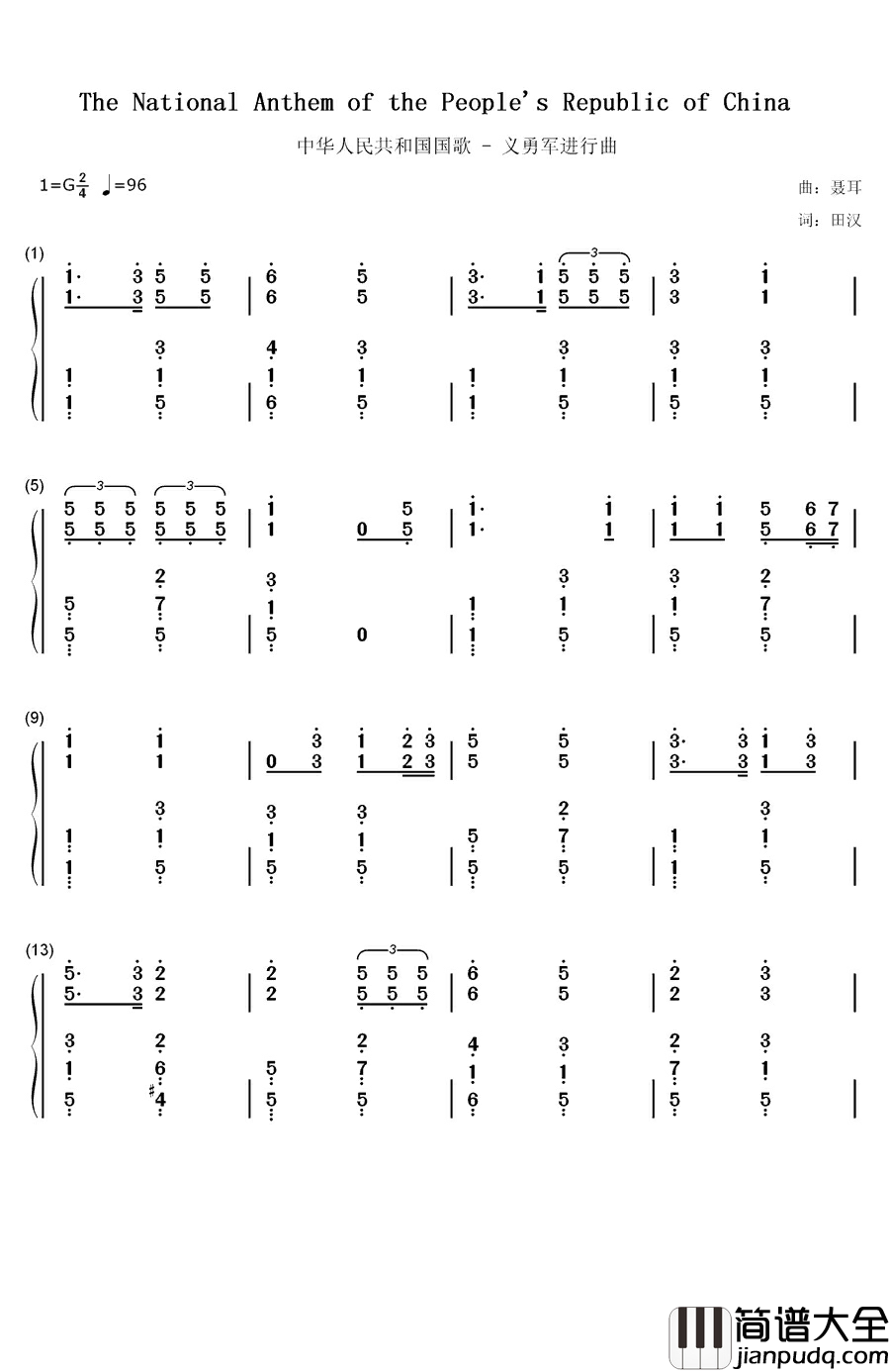 义勇军进行曲钢琴简谱_数字双手_聂耳