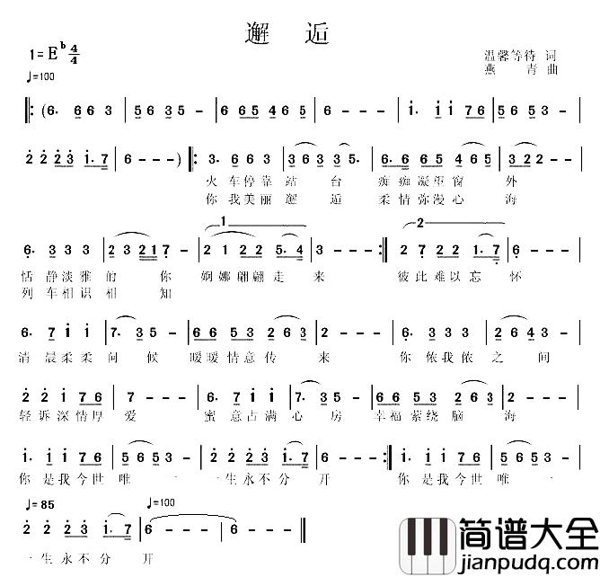 邂逅简谱_温馨等候词_燕青曲