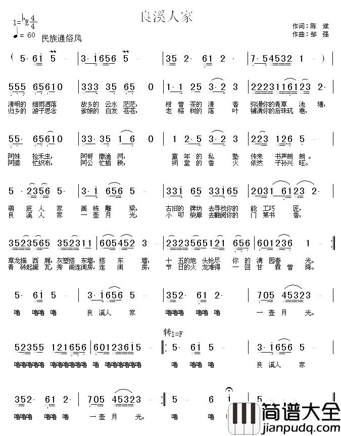 良溪人家简谱_陈斌词_邹强曲