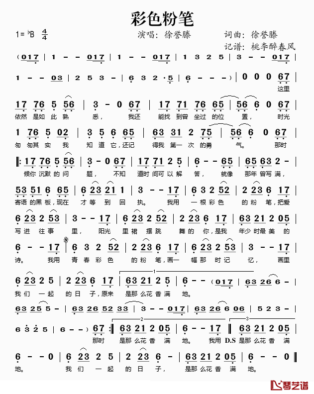 彩色粉笔简谱(歌词)_徐誉滕演唱_桃李醉春风记谱