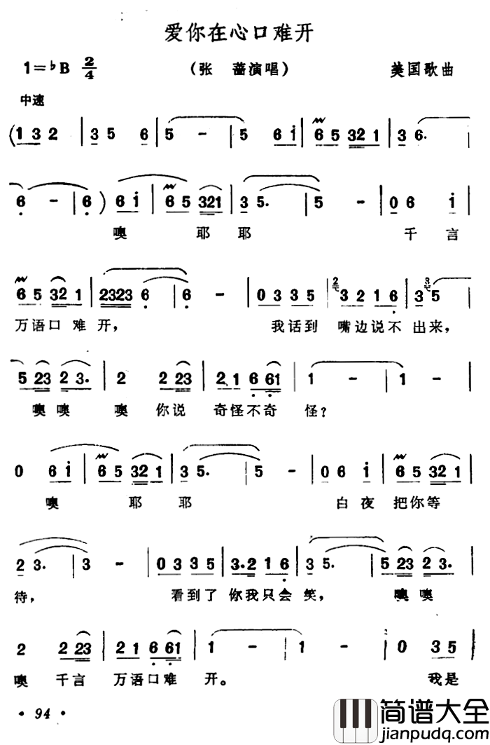 爱你在心口难开简谱_依风填词词/美国歌曲曲张蔷_