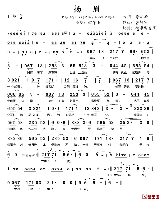 扬眉简谱(歌词)_赵芊羽演唱_桃李醉春风记谱