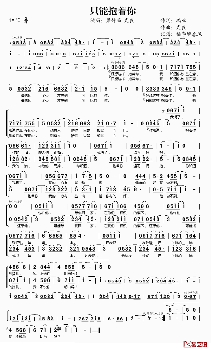 只能抱着你简谱(歌词)_梁静茹/光良演唱_桃李醉春风记谱
