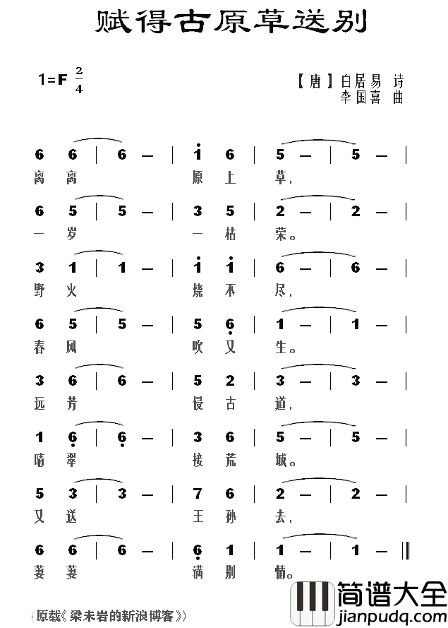 赋得古原草送别简谱_白居易词/李国喜曲