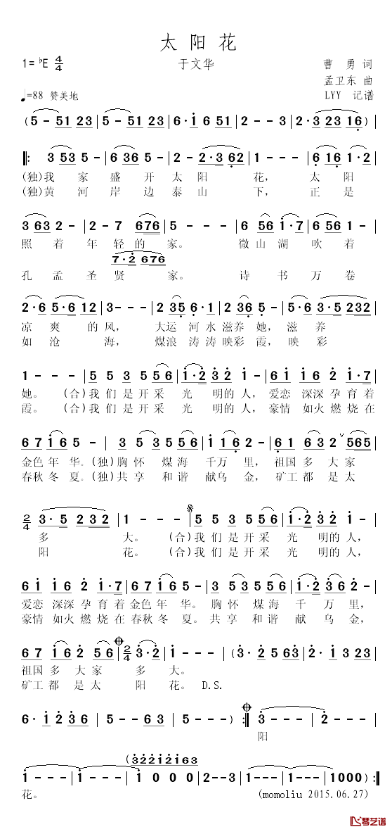 太阳花简谱_曹勇词_孟卫东曲于文华_