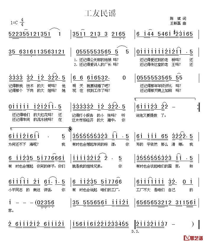 工友民谣简谱_陈斌词/王新磊曲