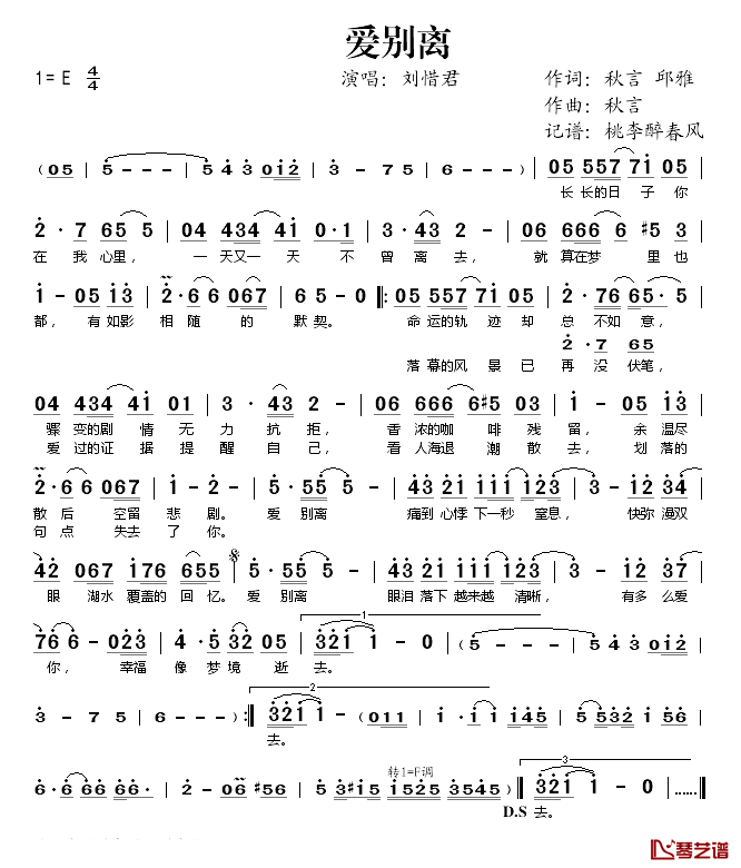 爱别离简谱(歌词)_刘惜君演唱_桃李醉春风记谱