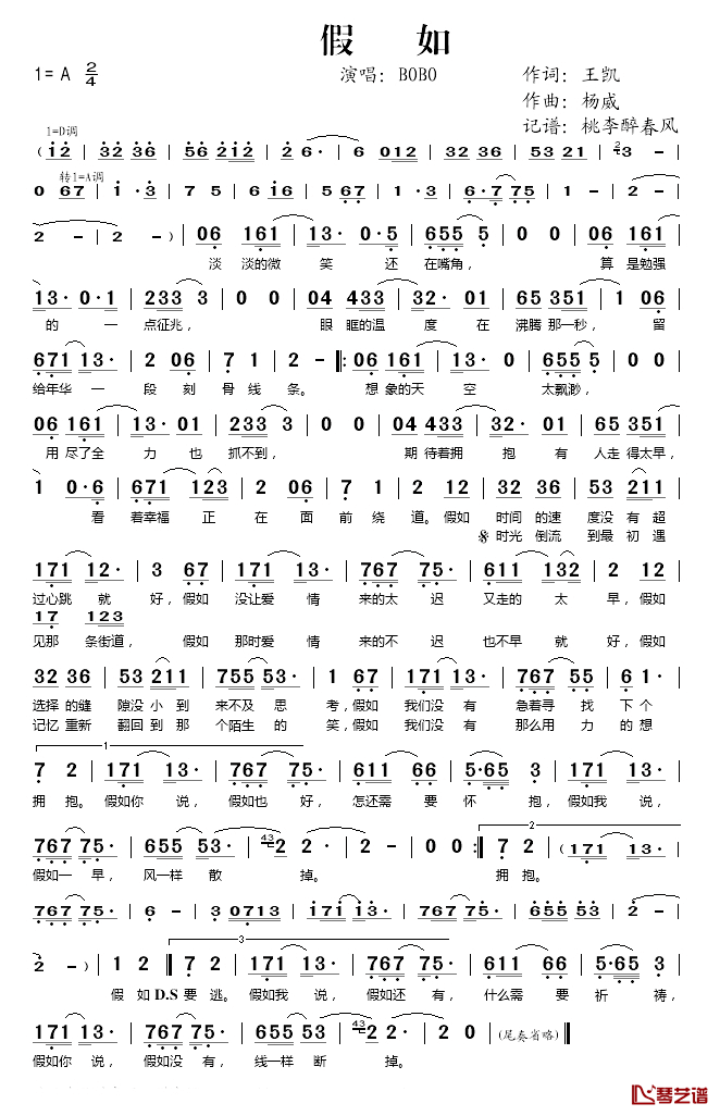 假如简谱(歌词)_BOBO演唱_桃李醉春风记谱