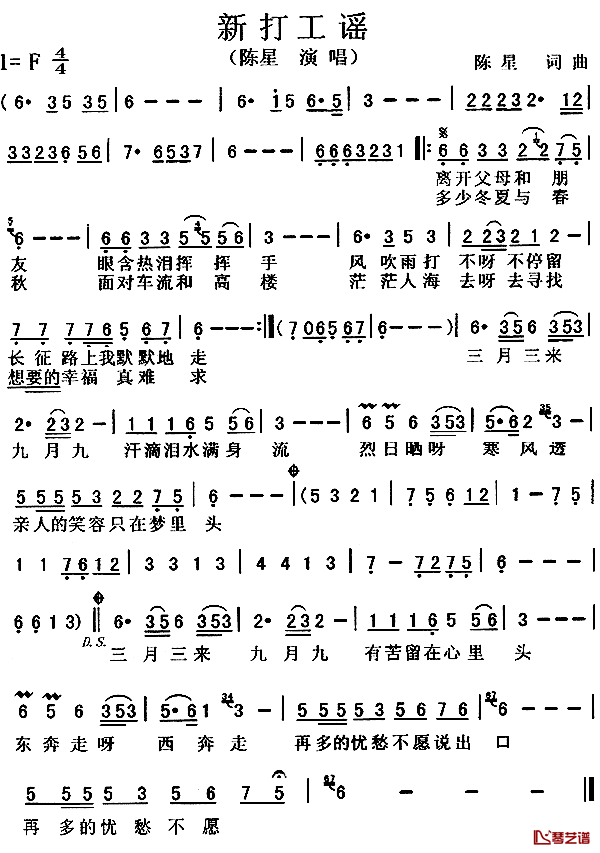 新打工谣简谱_陈星词/陈星曲陈星_