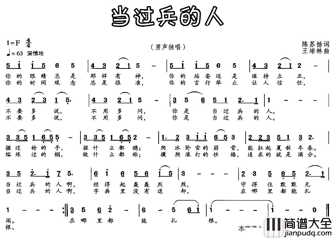 当过兵的人简谱_陈苏扬词/王培林曲