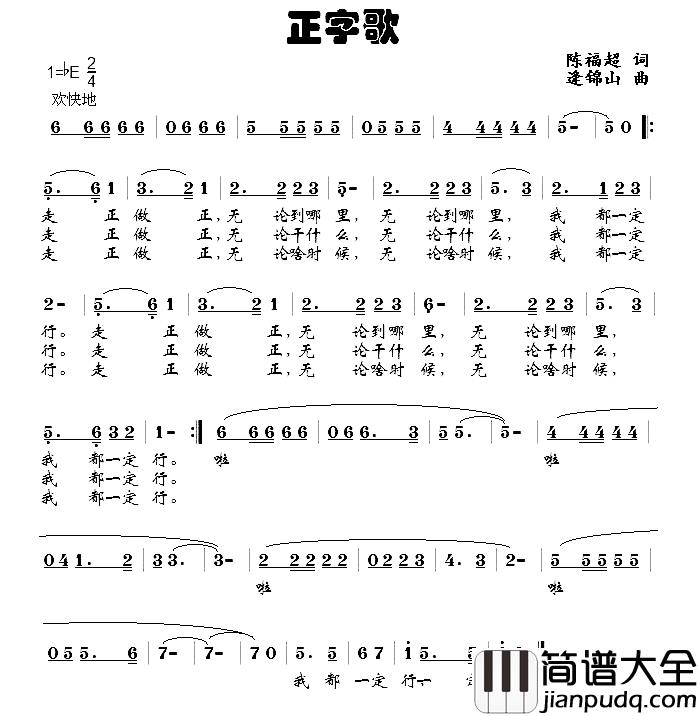 正字歌简谱_版本一