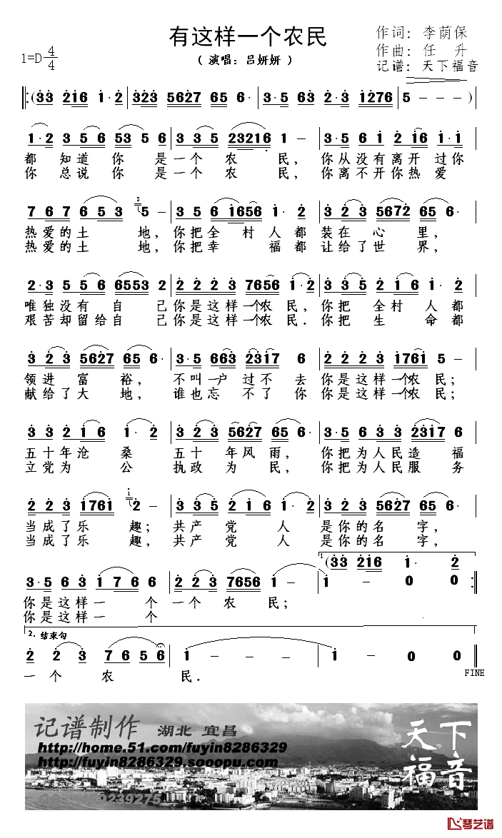 有这样一个农民简谱_李荫保词/任升曲