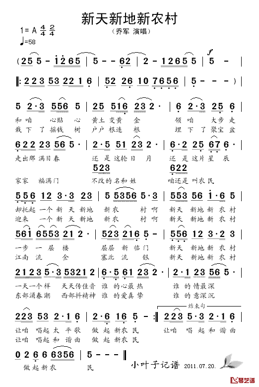 新天新地新农村简谱_乔军演唱