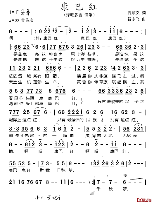 康巴红简谱_泽旺多吉演唱