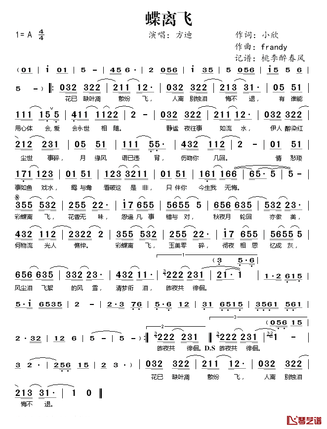 蝶离飞简谱(歌词)_方迪演唱_桃李醉春风记谱