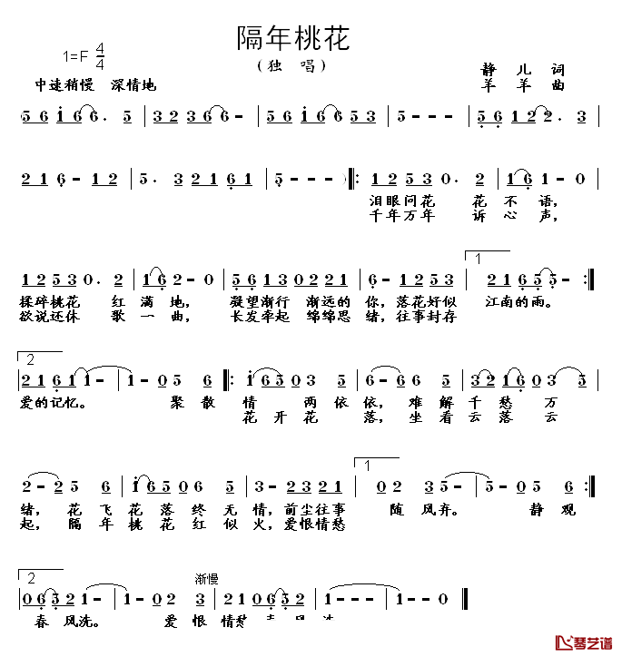 隔年桃花简谱_静儿词/羊羊曲