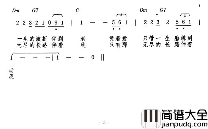 再回首简谱_国语版、带和弦姜育恒_