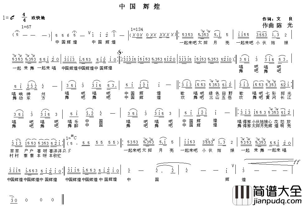 中国辉煌简谱_文良词_陈光曲