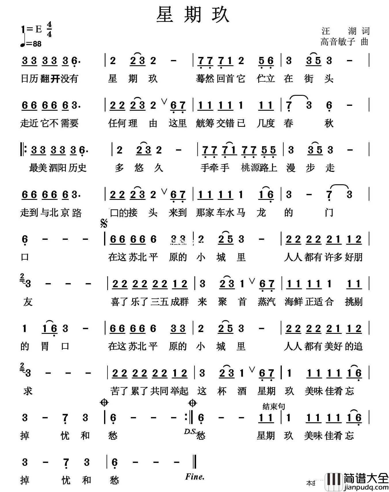 星期玖简谱_高音敏子演唱