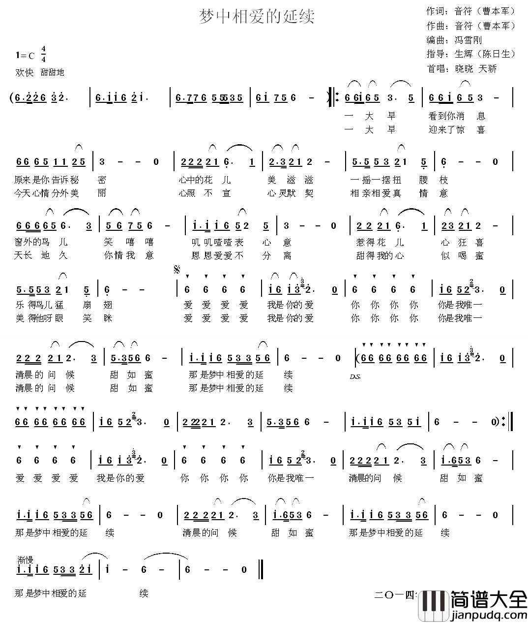 梦中相爱的延续简谱_曹本军词/曹本军曲