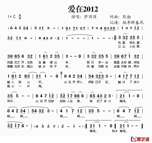 爱在2012简谱(歌词)_萨顶顶演唱_桃李醉春风记谱