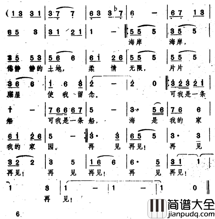 我是一条船简谱_冠英词/苏越曲