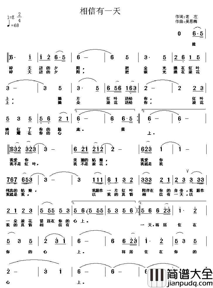 相信有一天简谱_老左词/吴恩梅曲